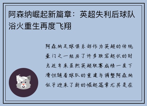 阿森纳崛起新篇章:英超失利后球队浴火重生再度飞翔 阿森纳崛起新篇章:英超失利后球队浴火重生再度飞翔