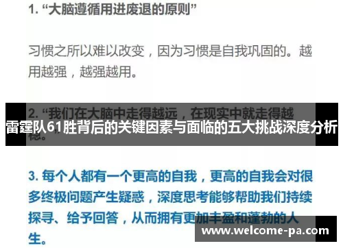 雷霆队61胜背后的关键因素与面临的五大挑战深度分析
