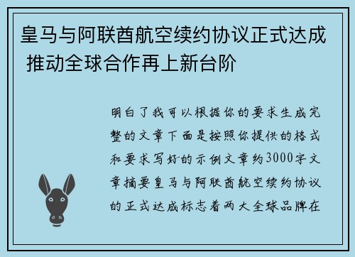 皇马与阿联酋航空续约协议正式达成 推动全球合作再上新台阶 皇马与阿联酋航空续约协议正式达成 推动全球合作再上新台阶