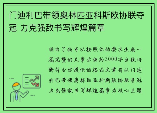 门迪利巴带领奥林匹亚科斯欧协联夺冠 力克强敌书写辉煌篇章 门迪利巴带领奥林匹亚科斯欧协联夺冠 力克强敌书写辉煌篇章