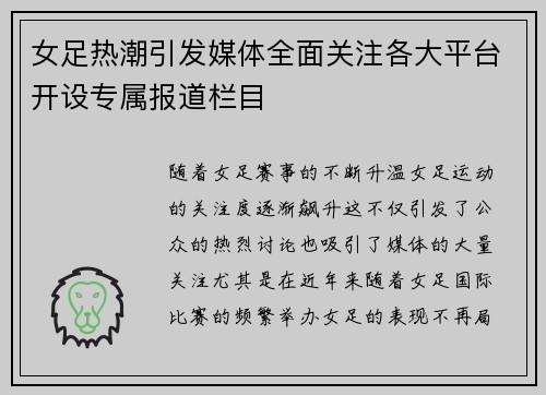 女足热潮引发媒体全面关注各大平台开设专属报道栏目