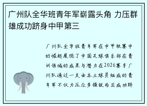 广州队全华班青年军崭露头角 力压群雄成功跻身中甲第三
