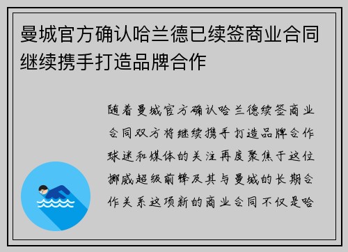 曼城官方确认哈兰德已续签商业合同继续携手打造品牌合作 曼城官方确认哈兰德已续签商业合同继续携手打造品牌合作