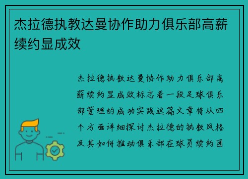 杰拉德执教达曼协作助力俱乐部高薪续约显成效