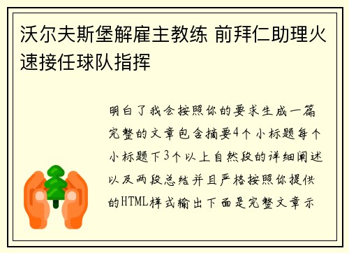 沃尔夫斯堡解雇主教练 前拜仁助理火速接任球队指挥