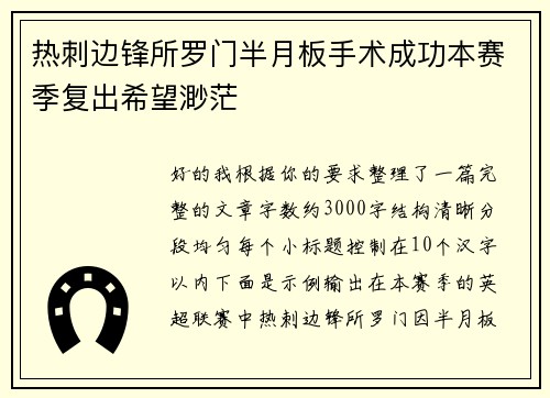 热刺边锋所罗门半月板手术成功本赛季复出希望渺茫 热刺边锋所罗门半月板手术成功本赛季复出希望渺茫